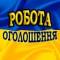 Группа Запорожье / Объявления / Работа / Доска / Купи / Продай / Чат / Беседа / Подработка / Пиар/ Обьявлен в Telegram