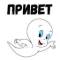 Стикеры Каспер в Telegram