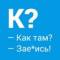 Канал KAKTAM? в Telegram