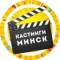 Канал Кастинги Мінск (Минск) в Telegram
