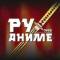 Канал РуАниме | DEEP в Telegram