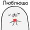Стикеры ТЮЛЕНТЯЙКА в Telegram