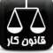 Канал اطلاعات عمومی کارگران в Telegram