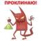 Стикеры Дьявольские слова в Telegram
