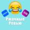 Канал Ржачные Ревью (Wildberries/Ozon) в Telegram