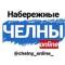 Канал ЧЕЛНЫ ОНЛАЙН 🔺 в Telegram