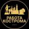 Канал Вакансии в Костроме в Telegram
