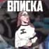 Группа Минск Чат | Вписки | Флеты в Telegram
