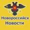 Канал Супер Новости Новороссийска в Telegram