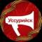 Канал Новости Уссурийска. UssurMedia в Telegram