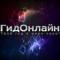 Канал ГидОнлайн (фильмы,сериалы) в Telegram