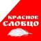 Канал Красное словцо 📕 в Telegram