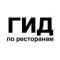 Группа Обсуждаем рестораны Тольятти в Telegram