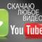 Бот Качай видео в Telegram