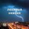 Канал Любимый Нижний/Новости Нижнего Новгорода в Telegram