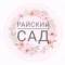 Канал Райский сад. Гортензии, пионы. Новосибирск в Telegram
