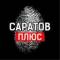 Канал Саратов. Жесть 18+ в Telegram