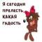 Стикеры Дюдюка Барбидокская в Telegram