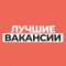 Канал Лучшие вакансии в Telegram