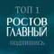 Канал Ростов Главный новости в Telegram