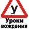 Канал Уроки вождения | пдд | Домодедово 🚘 | Видный🚘 | в Telegram