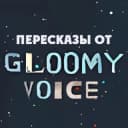 Канал Gloomy Voice в Telegram
