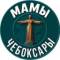 Канал Мамы Чебоксары в Telegram