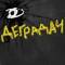 Канал Деградач в Telegram