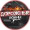 Канал Дорожные войны в Telegram