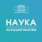 Канал Академия талантов.Наука | Большие вызовы Спб в Telegram