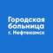 Канал Нефтекамская городская больница в Telegram