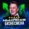 Канал Мышление Бизнесмена в Telegram
