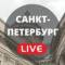 Канал Санкт-Петербург LIVE в Telegram