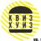 Канал Квиз Хуиз! Саратов в Telegram