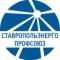 Канал Профсоюз Ставропольэнерго в Telegram