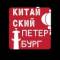 Канал Китайский Петербург в Telegram