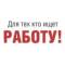 Канал Работа Рубцовск в Telegram