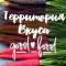 Канал Территория вкуса. Рецепты. в Telegram
