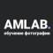 Канал AMLAB | обучение фотографии в Telegram