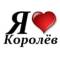 Канал Типичный Королев в Telegram