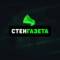 Канал Стенгазета в Telegram
