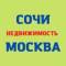 Канал Недвижимость Сочи*Москва в Telegram