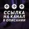Канал Чат Знакомства Общение в Telegram