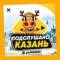 Канал ПОДСЛУШАНО КАЗАНЬ🧿 в Telegram