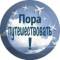 Канал Пора путешествовать! Trip Fare Area в Telegram