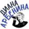 Стикеры Диана Арбенина в Telegram