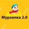 Канал Мурзилка 2.0 в Telegram