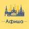 Канал Афиша Челябинск • Скидки в Telegram