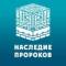 Канал Наследие Пророков в Telegram