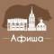 Канал Афиша Пермь • Скидки в Telegram